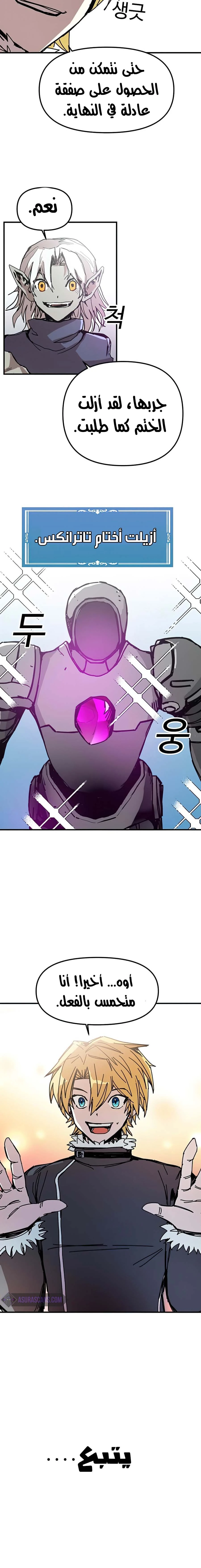 صفحة 18 — Solo Bug Player الفصل 74