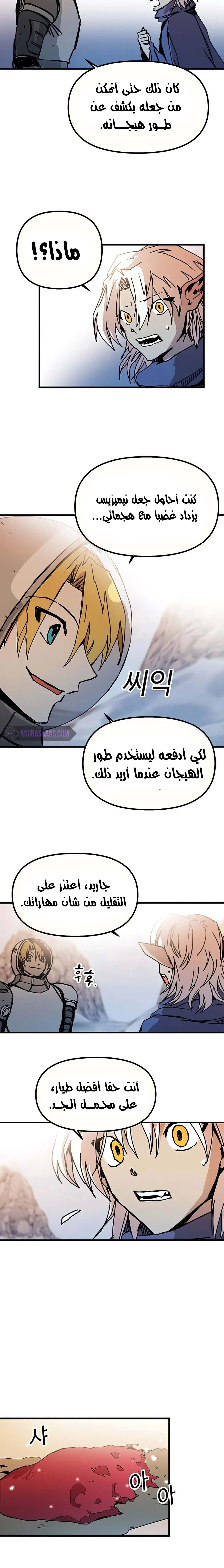 صفحة 10 — Solo Bug Player الفصل 74