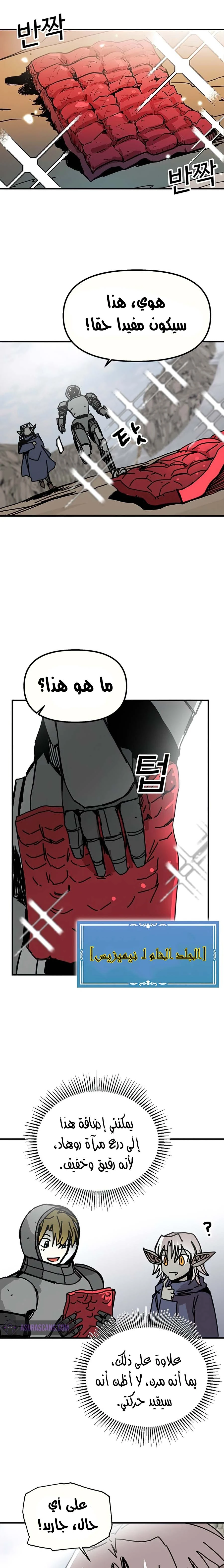 صفحة 11 — Solo Bug Player الفصل 74