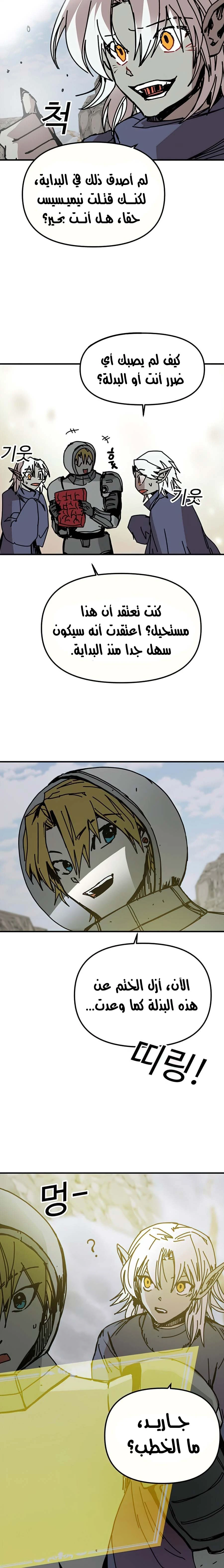 صفحة 12 — Solo Bug Player الفصل 74