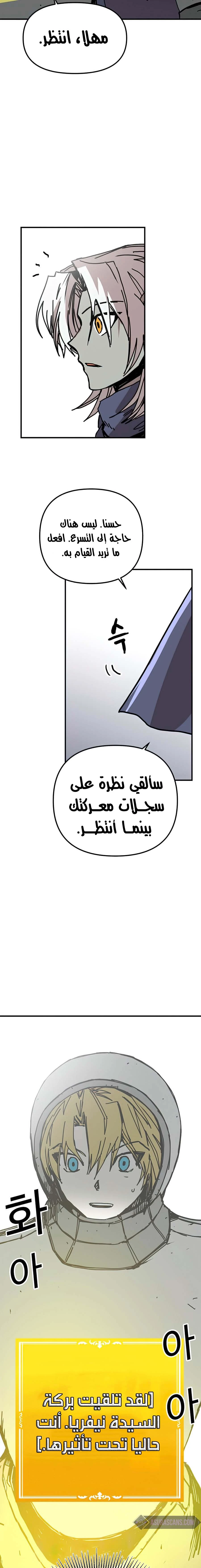 صفحة 13 — Solo Bug Player الفصل 74