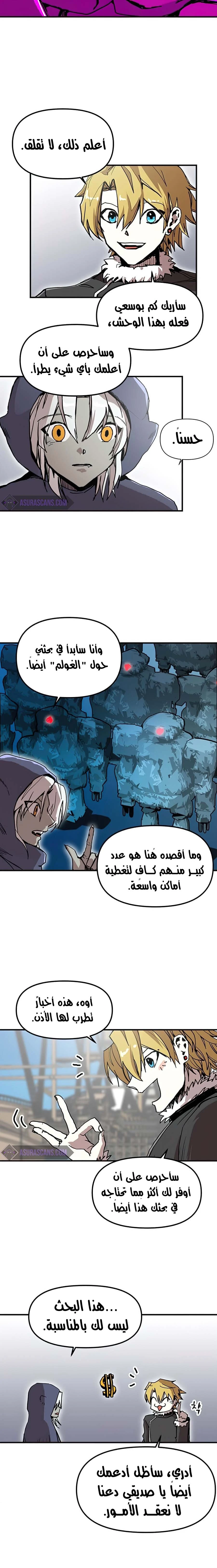 صفحة 5 — Solo Bug Player الفصل 75