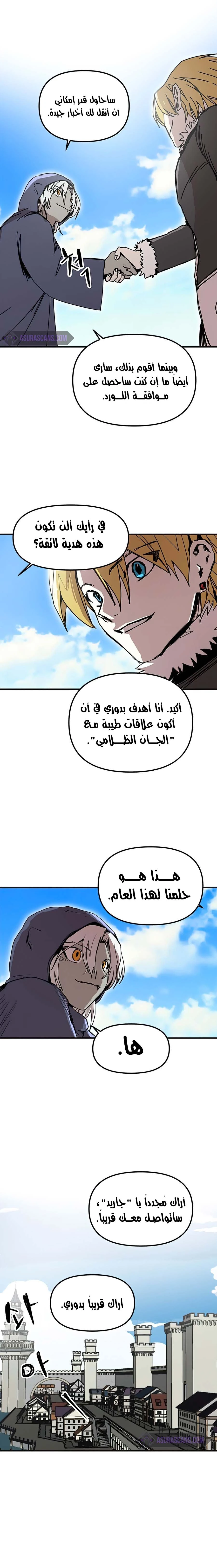 صفحة 6 — Solo Bug Player الفصل 75