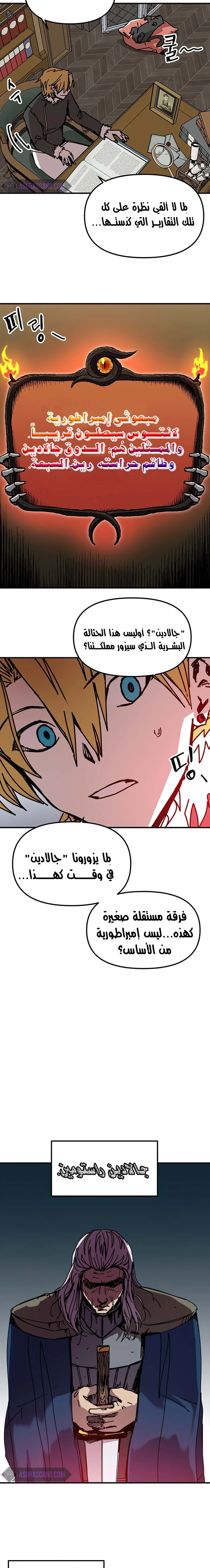 صفحة 8 — Solo Bug Player الفصل 75