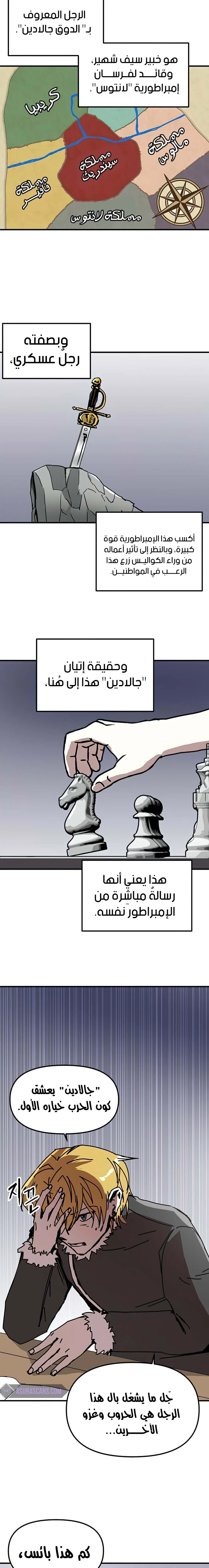 صفحة 9 — Solo Bug Player الفصل 75