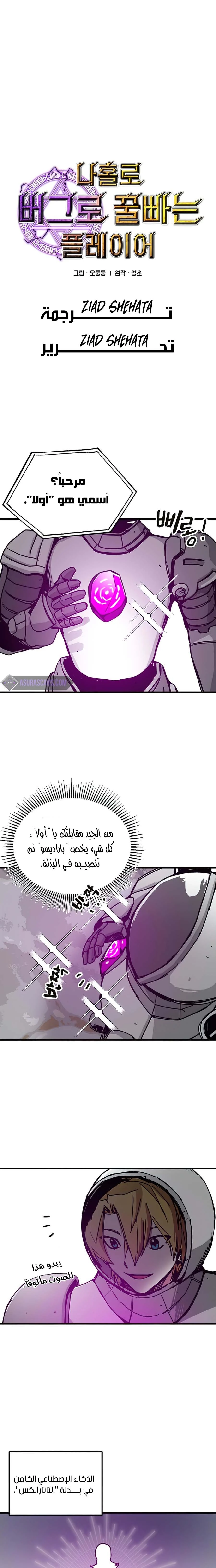 صفحة 1 — Solo Bug Player الفصل 75