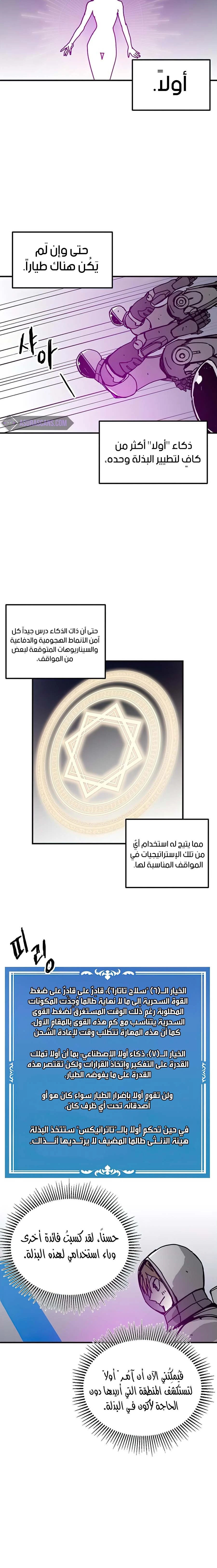 صفحة 2 — Solo Bug Player الفصل 75