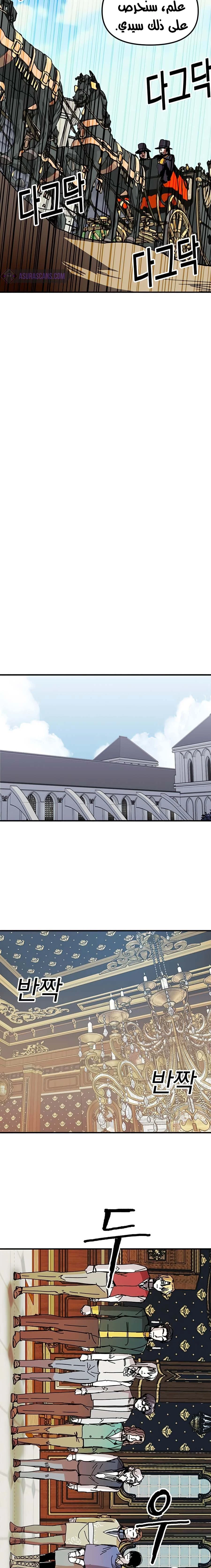 صفحة 14 — Solo Bug Player الفصل 75