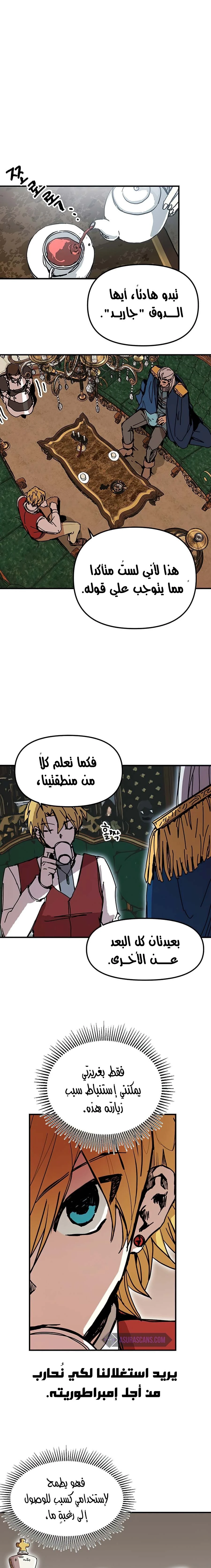 صفحة 16 — Solo Bug Player الفصل 75