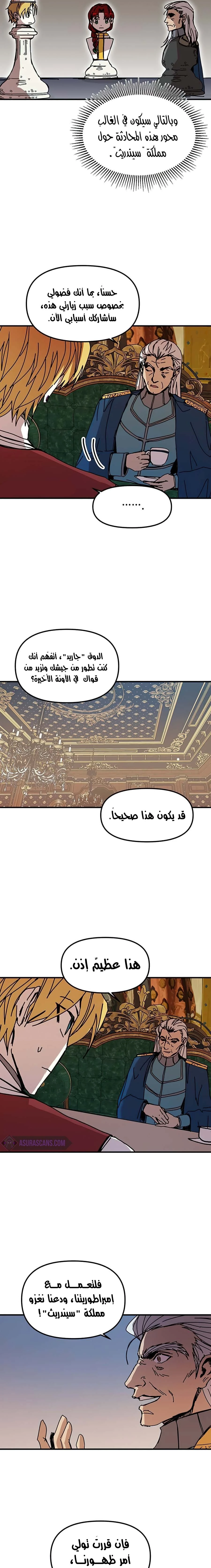 صفحة 17 — Solo Bug Player الفصل 75