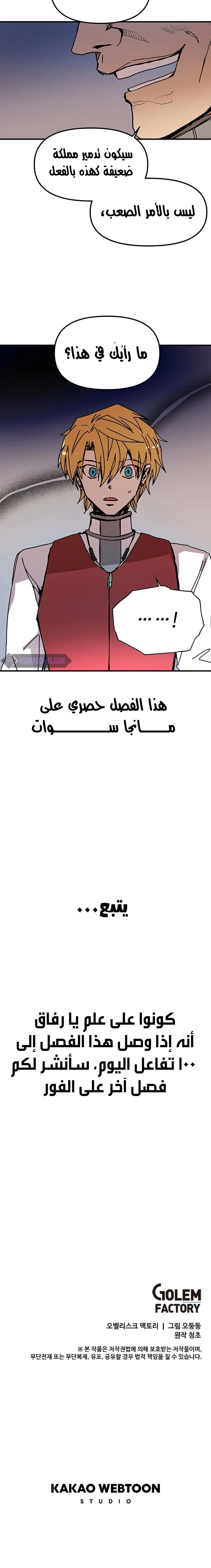 صفحة 18 — Solo Bug Player الفصل 75