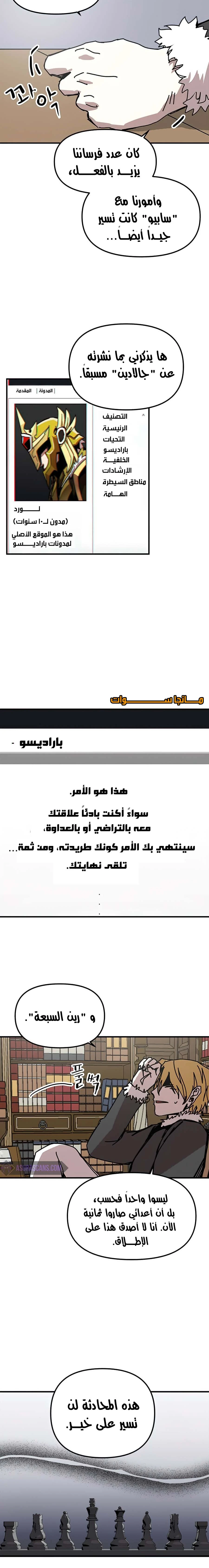 صفحة 10 — Solo Bug Player الفصل 75