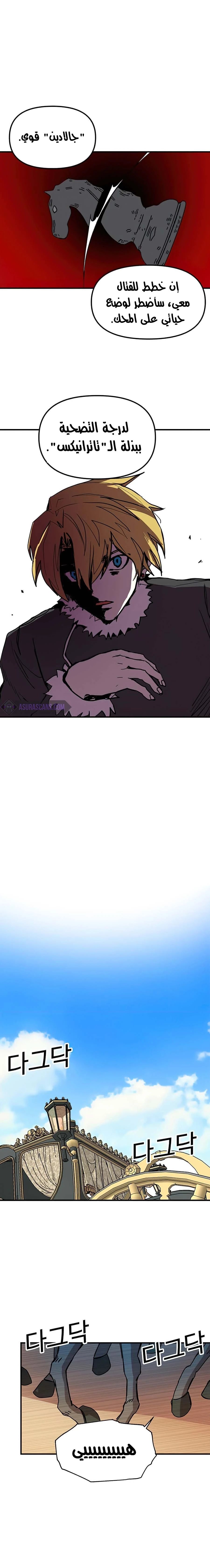 صفحة 11 — Solo Bug Player الفصل 75