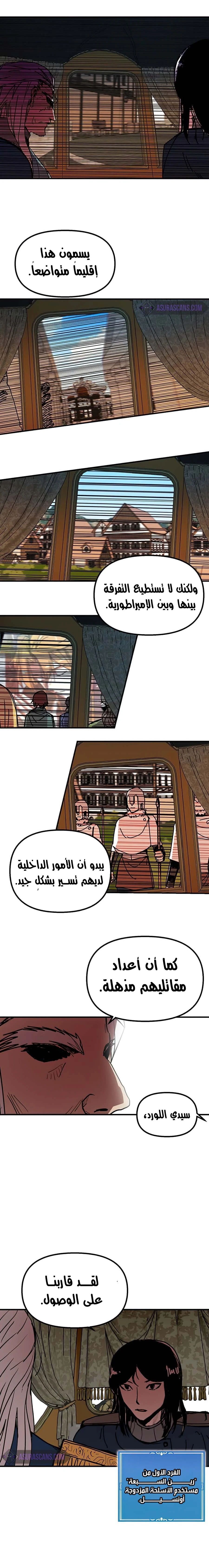 صفحة 12 — Solo Bug Player الفصل 75