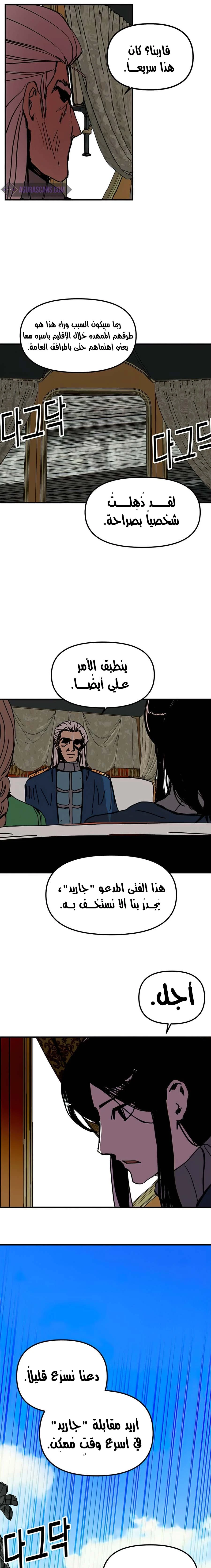 صفحة 13 — Solo Bug Player الفصل 75