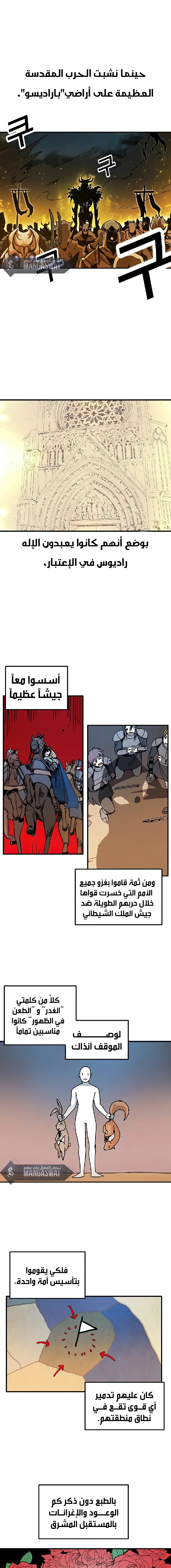 صفحة 2 — Solo Bug Player الفصل 76