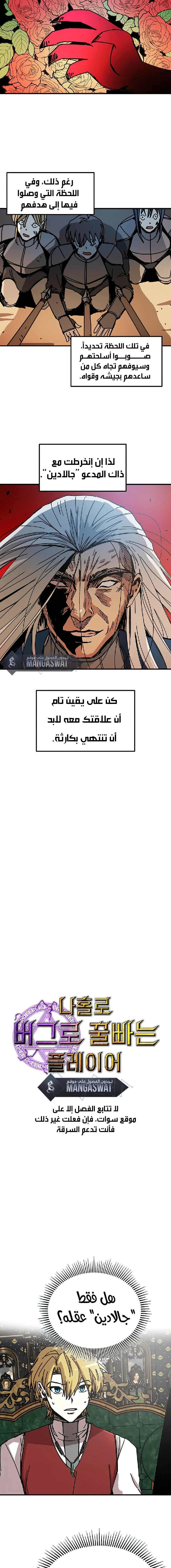 صفحة 3 — Solo Bug Player الفصل 76