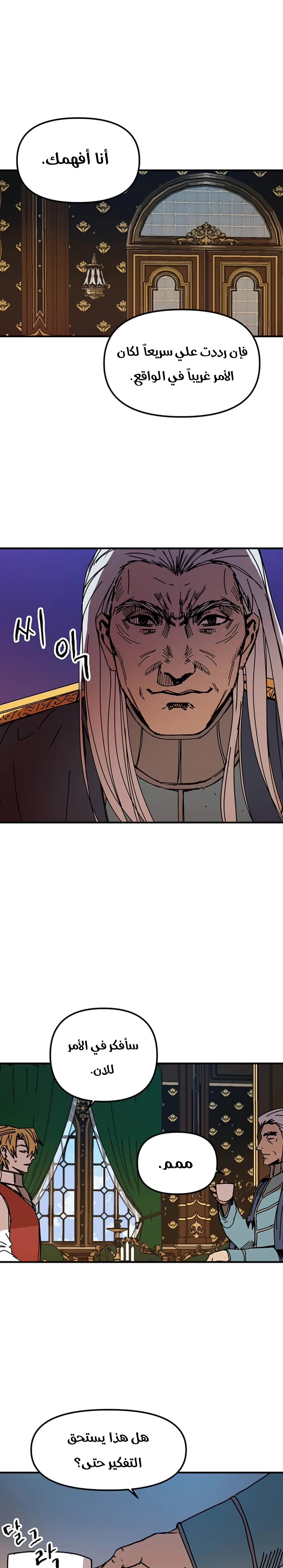 صفحة 5 — Solo Bug Player الفصل 76