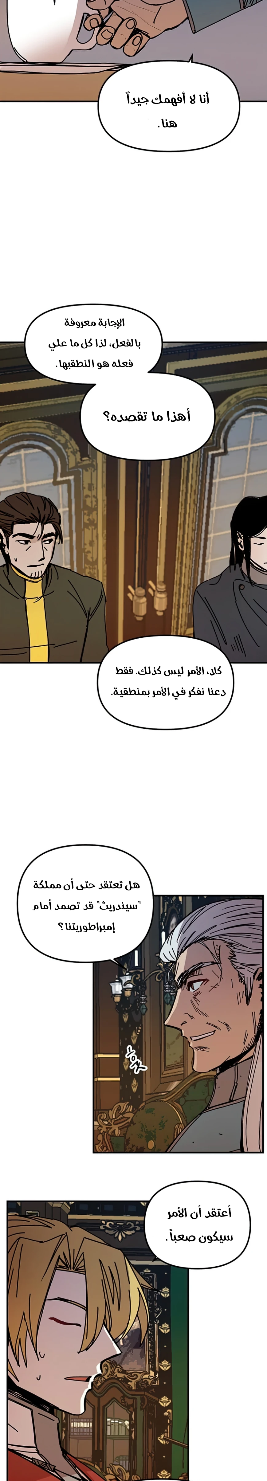 صفحة 6 — Solo Bug Player الفصل 76