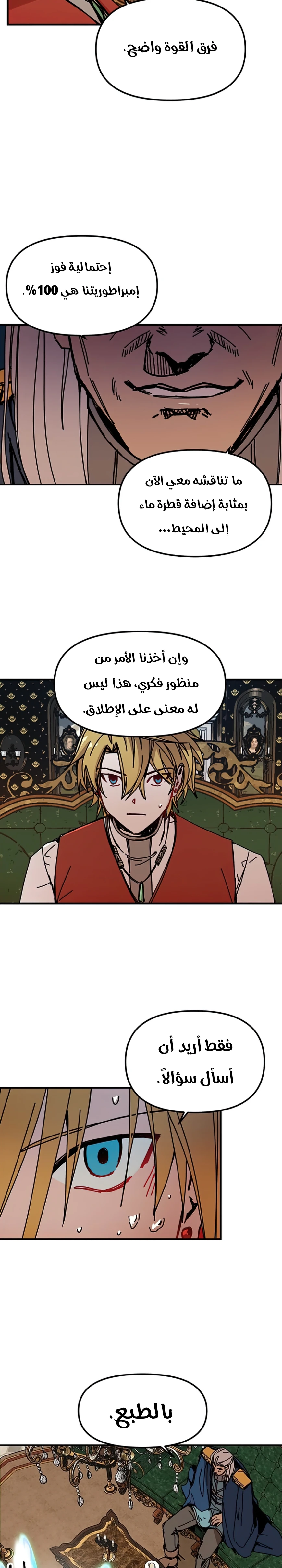 صفحة 7 — Solo Bug Player الفصل 76