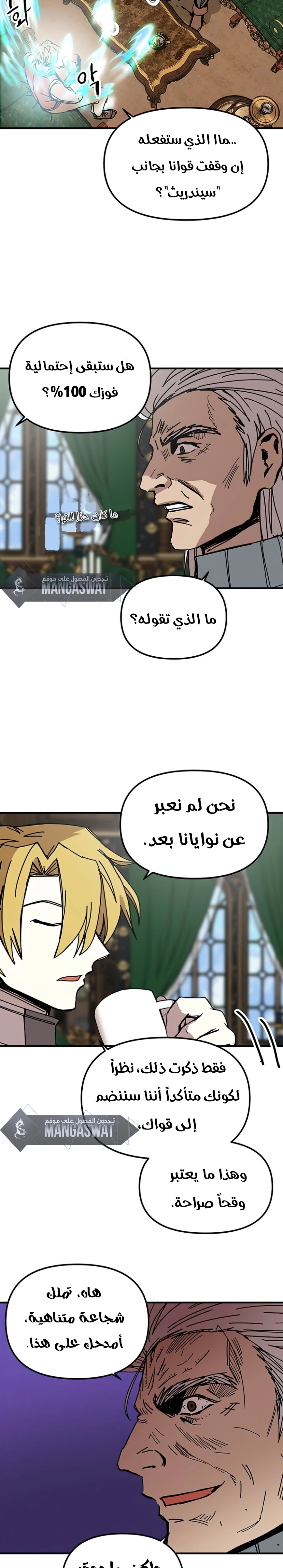 صفحة 8 — Solo Bug Player الفصل 76