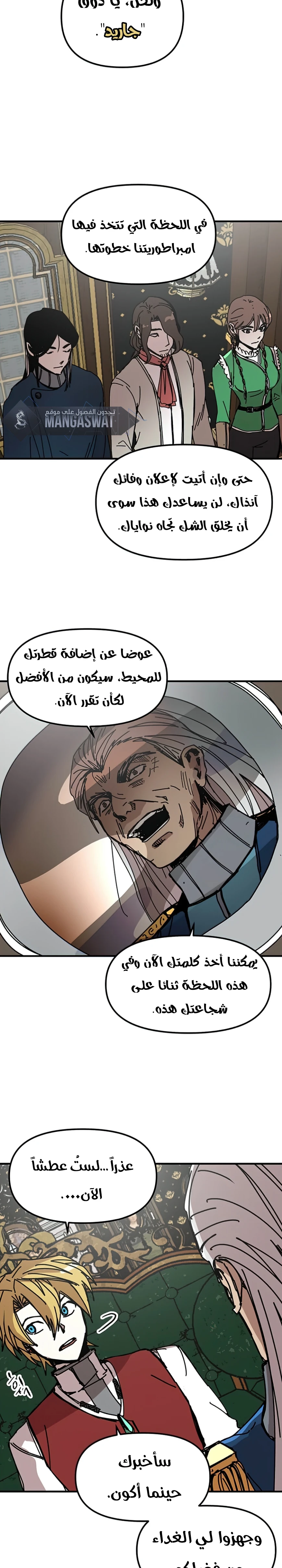 صفحة 9 — Solo Bug Player الفصل 76