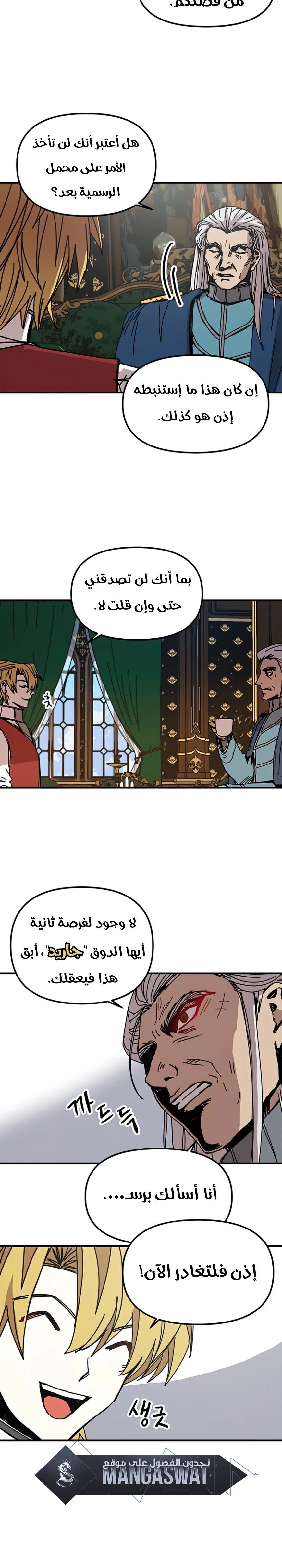 صفحة 10 — Solo Bug Player الفصل 76