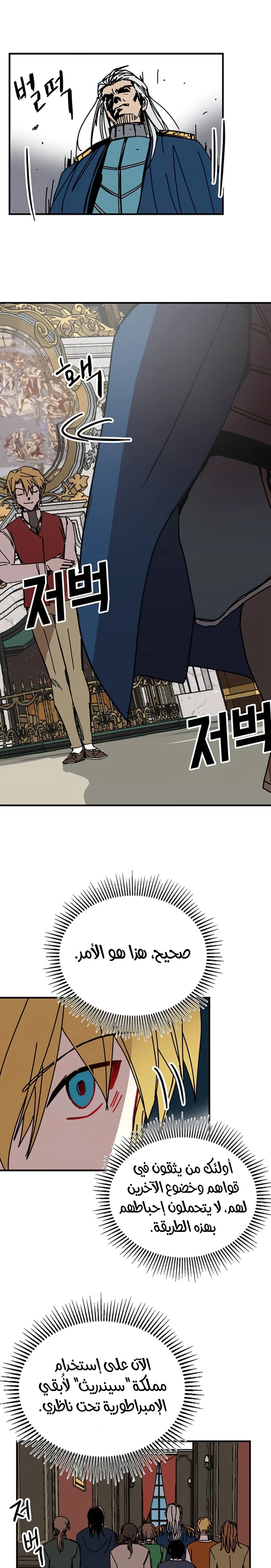 صفحة 11 — Solo Bug Player الفصل 76