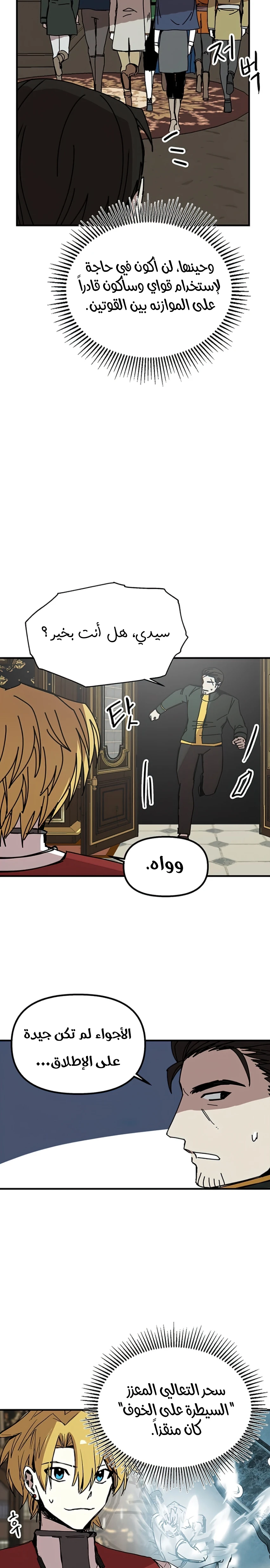 صفحة 12 — Solo Bug Player الفصل 76