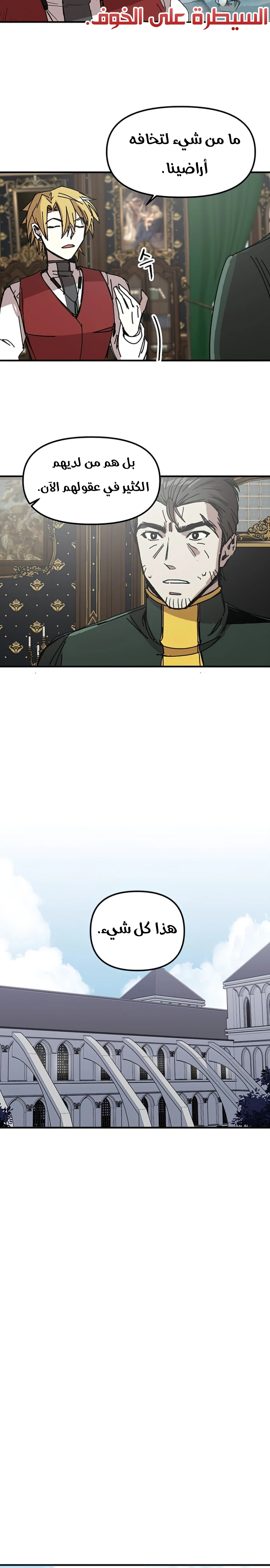 صفحة 13 — Solo Bug Player الفصل 76