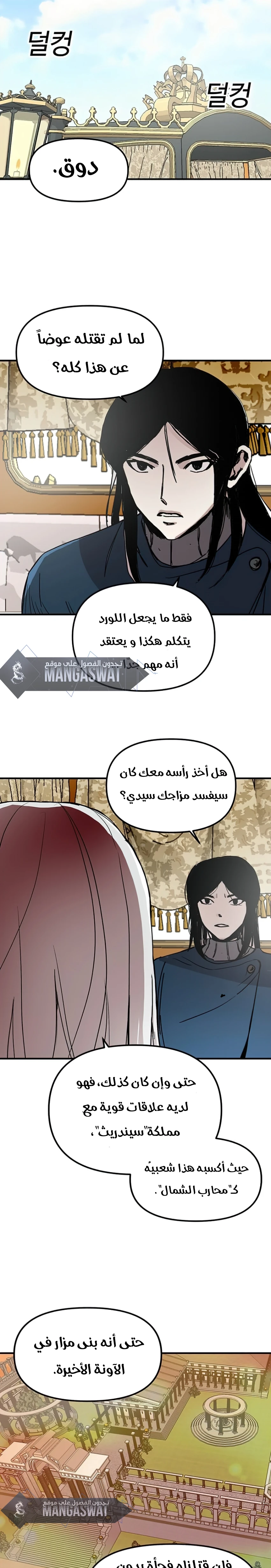 صفحة 14 — Solo Bug Player الفصل 76