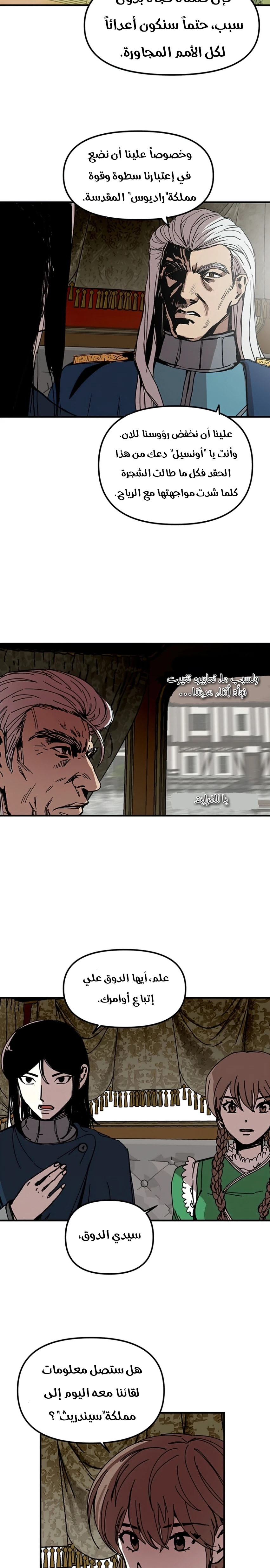 صفحة 15 — Solo Bug Player الفصل 76