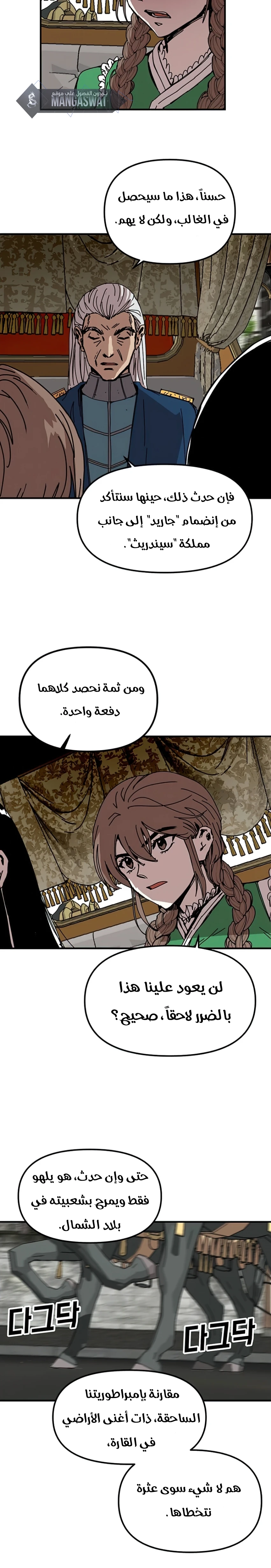 صفحة 16 — Solo Bug Player الفصل 76