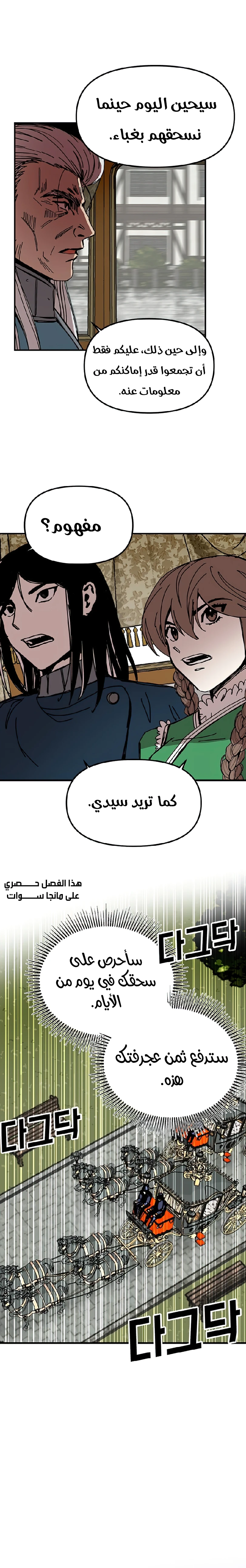 صفحة 17 — Solo Bug Player الفصل 76