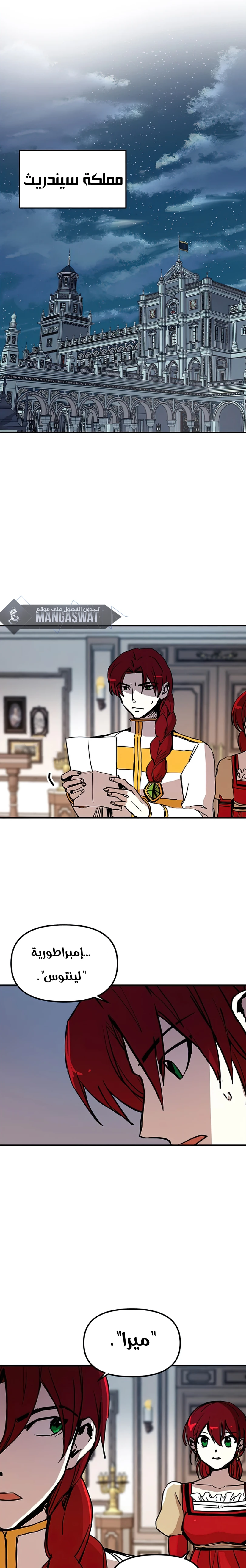 صفحة 18 — Solo Bug Player الفصل 76