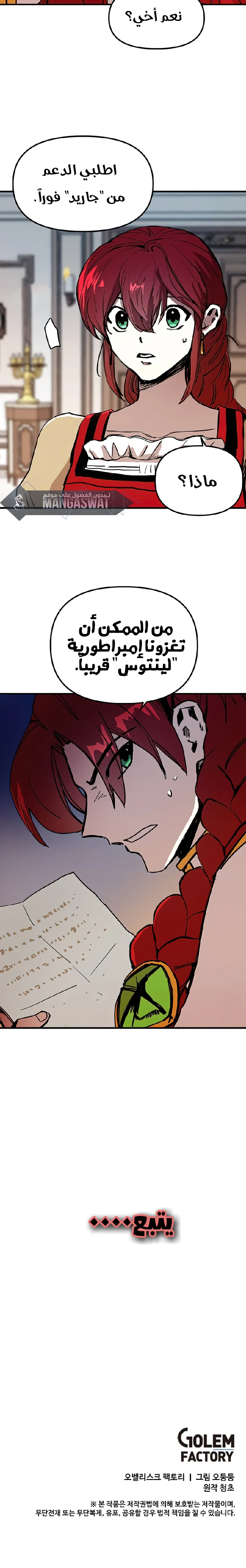 صفحة 19 — Solo Bug Player الفصل 76