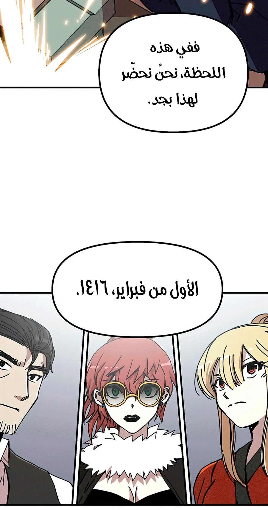 صفحة 6 — Solo Bug Player الفصل 77