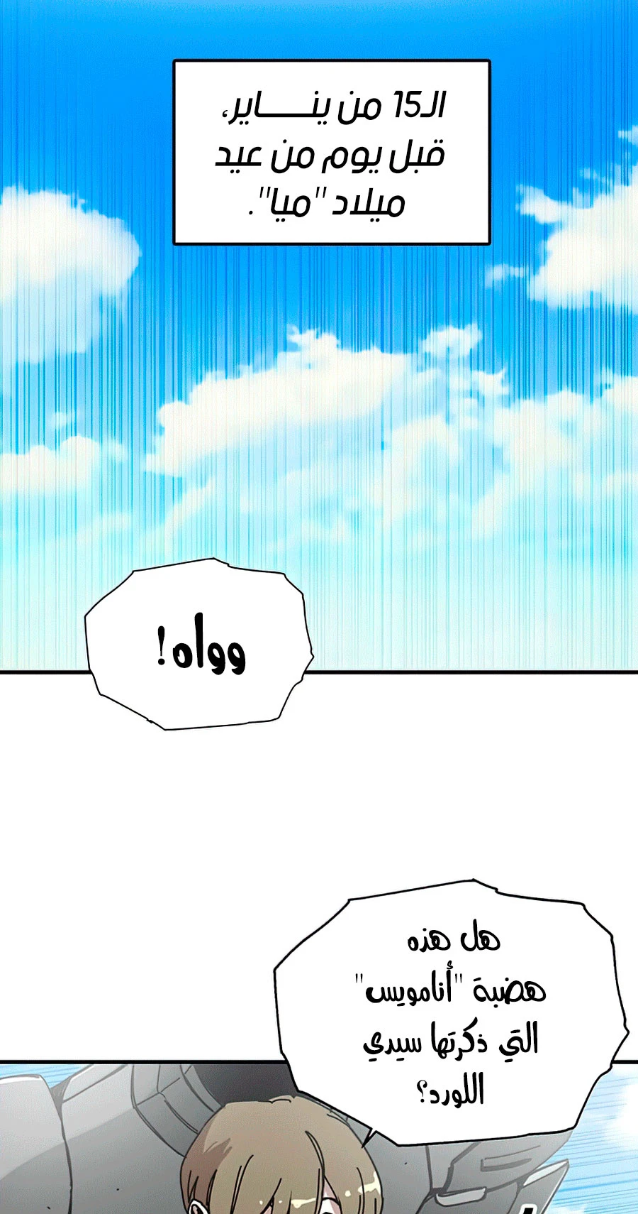 صفحة 9 — Solo Bug Player الفصل 77