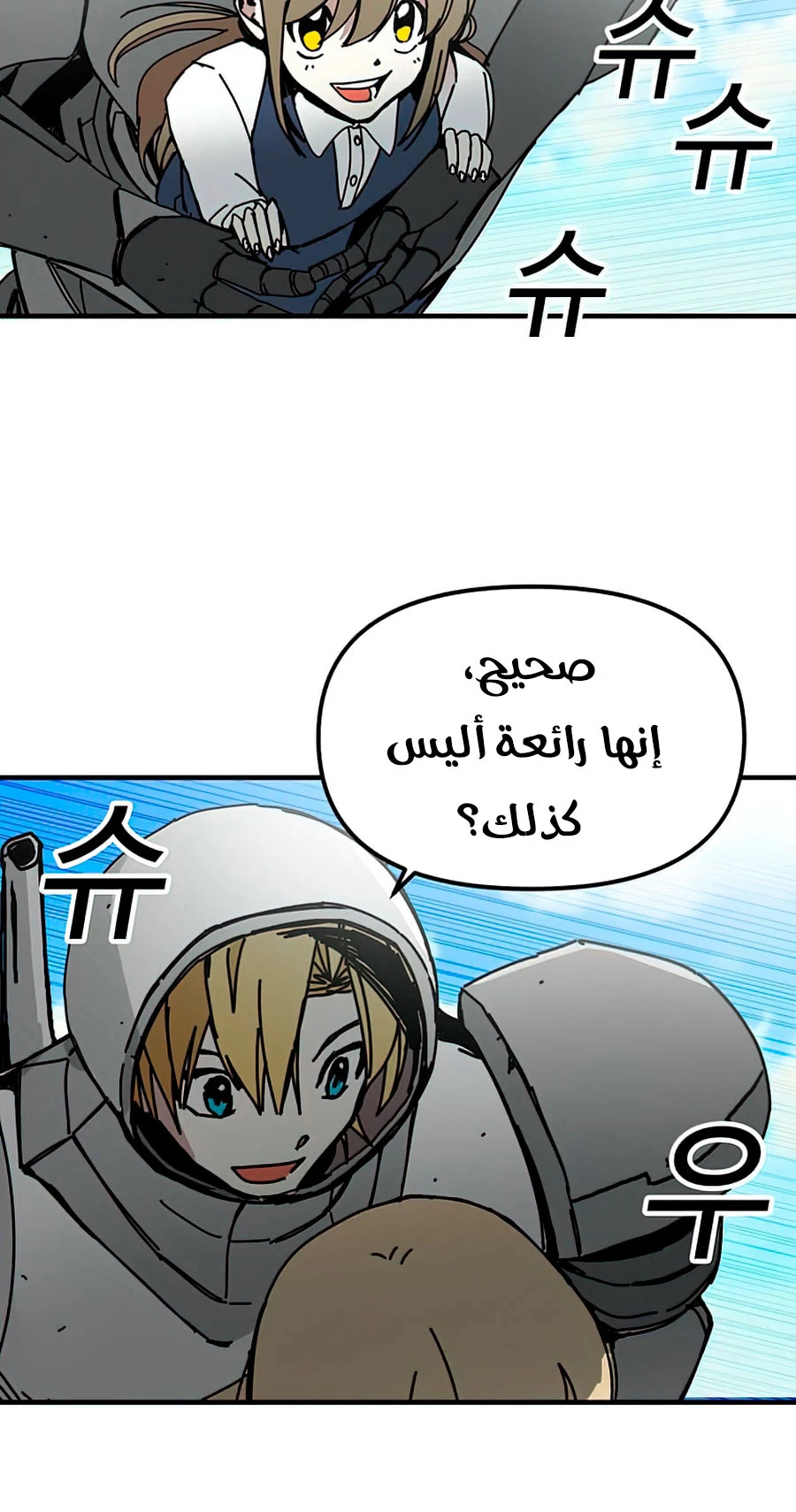 صفحة 10 — Solo Bug Player الفصل 77