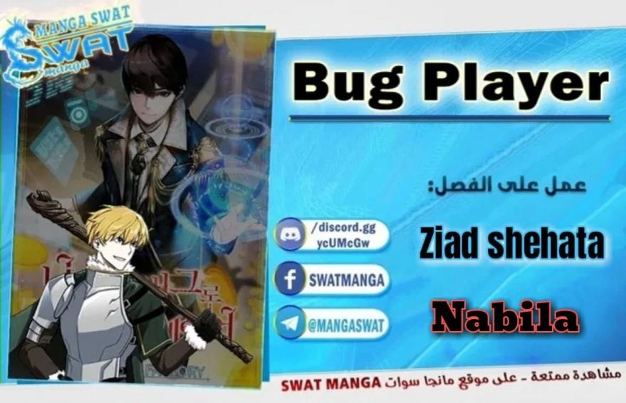 صفحة 1 — Solo Bug Player الفصل 77