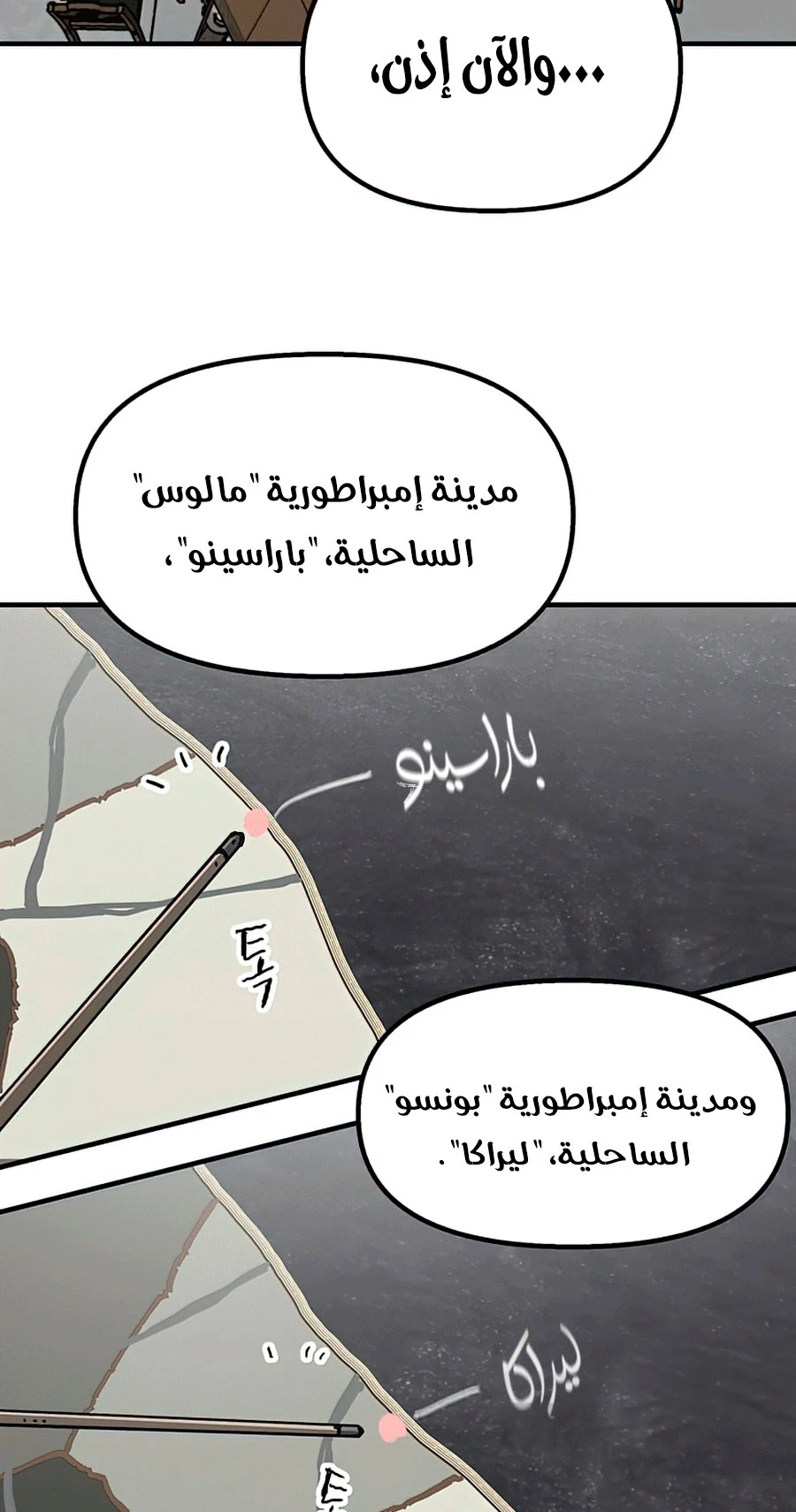 صفحة 3 — Solo Bug Player الفصل 77