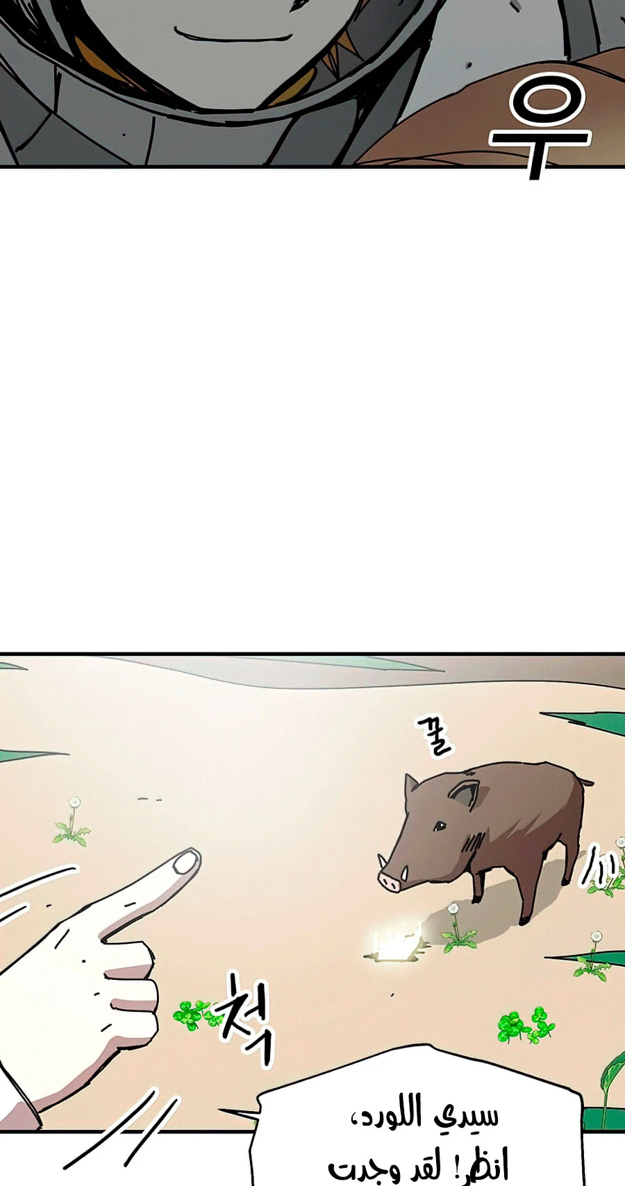 صفحة 16 — Solo Bug Player الفصل 77