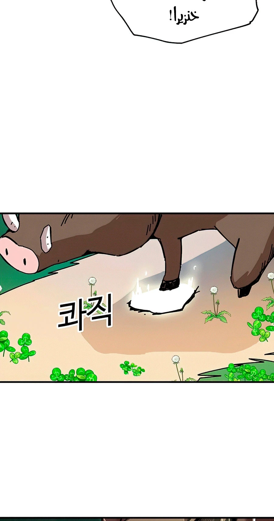 صفحة 17 — Solo Bug Player الفصل 77