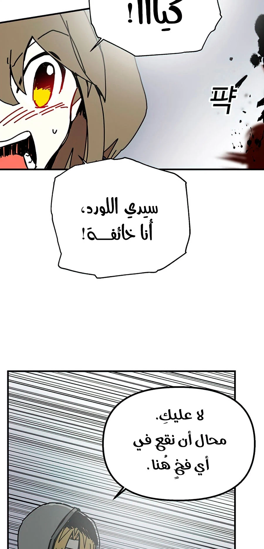 صفحة 20 — Solo Bug Player الفصل 77