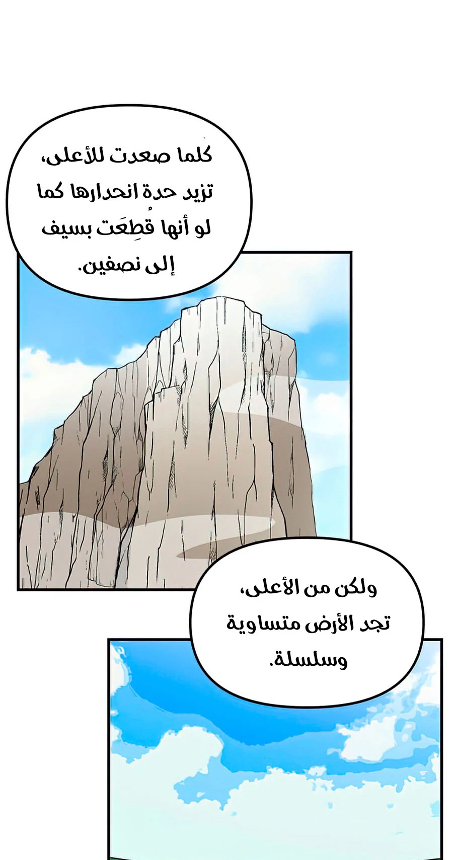 صفحة 11 — Solo Bug Player الفصل 77