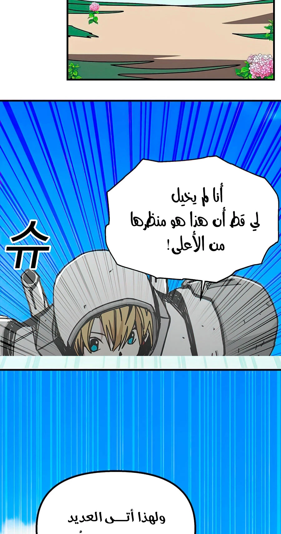 صفحة 12 — Solo Bug Player الفصل 77