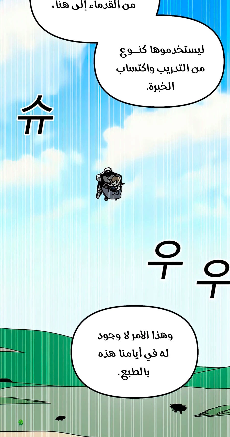 صفحة 13 — Solo Bug Player الفصل 77