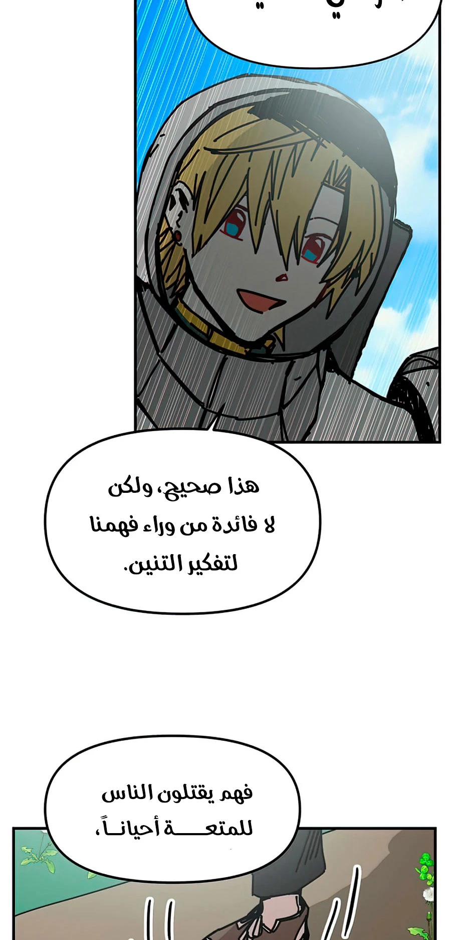 صفحة 25 — Solo Bug Player الفصل 77