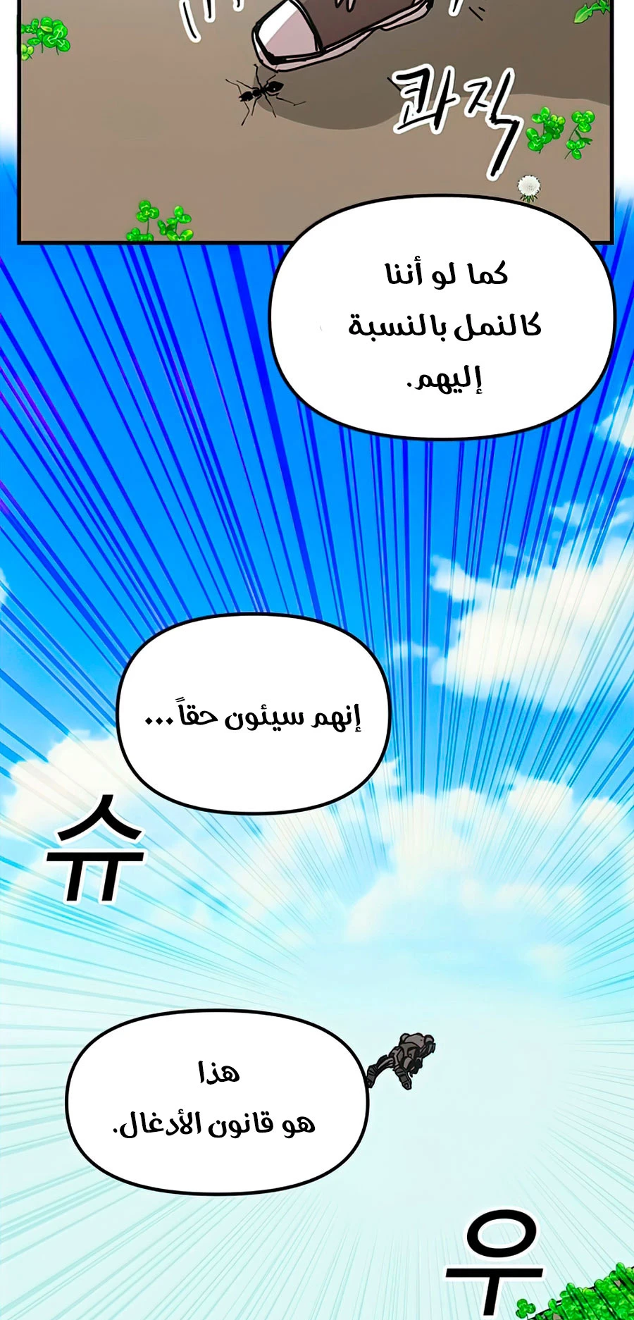 صفحة 26 — Solo Bug Player الفصل 77