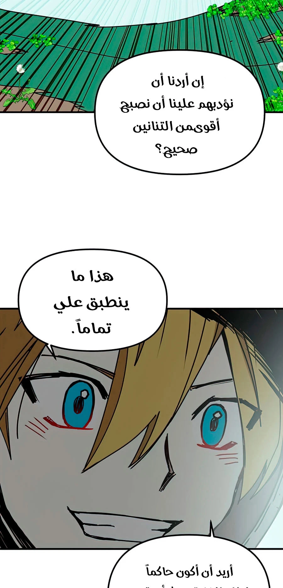 صفحة 27 — Solo Bug Player الفصل 77